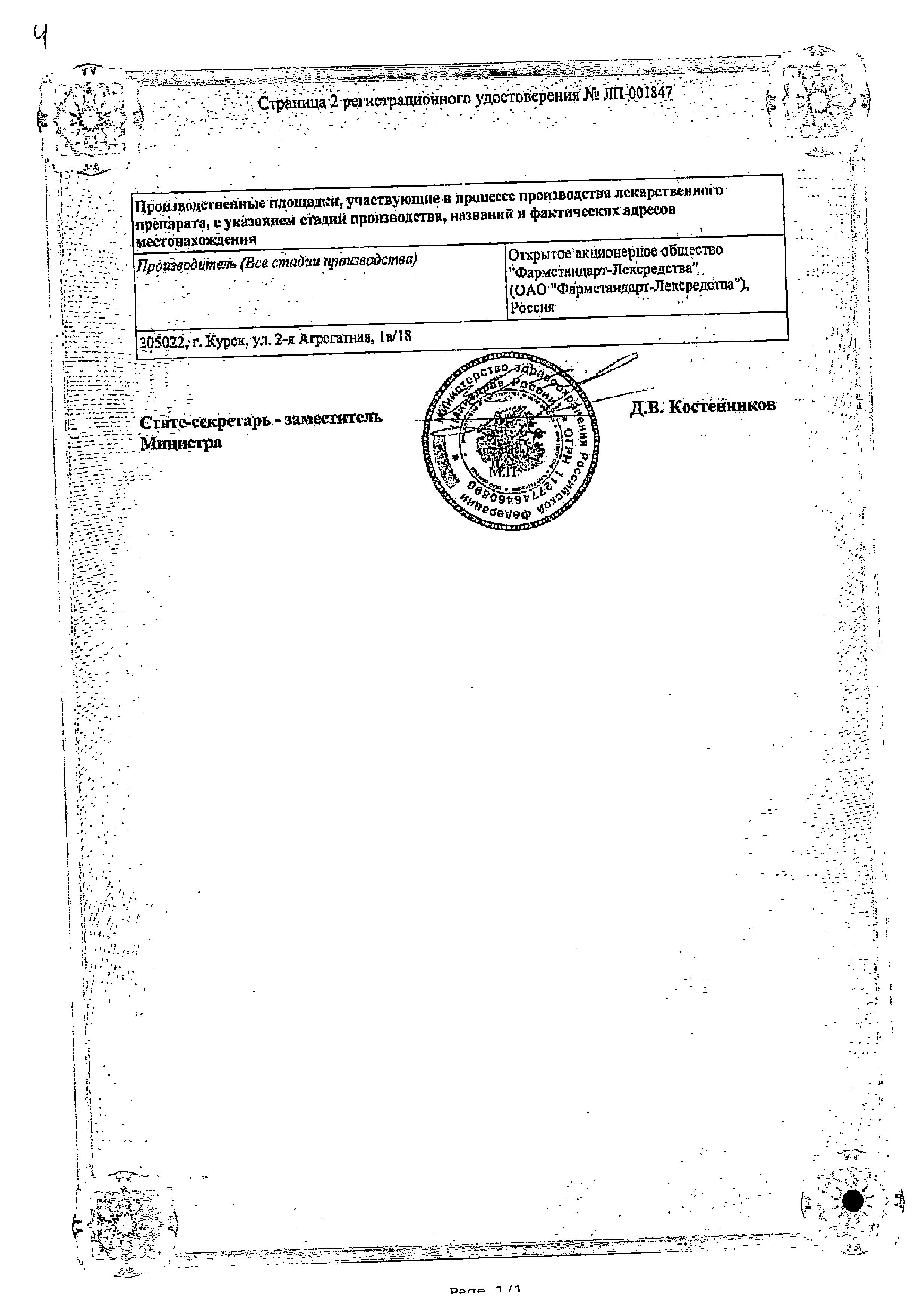 Сертификат на Коделак Нео, сироп 1.5 мг/мл, 100 мл
