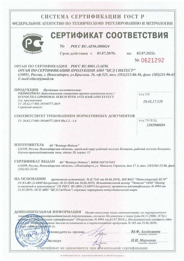 Сертификат Ринфолтил