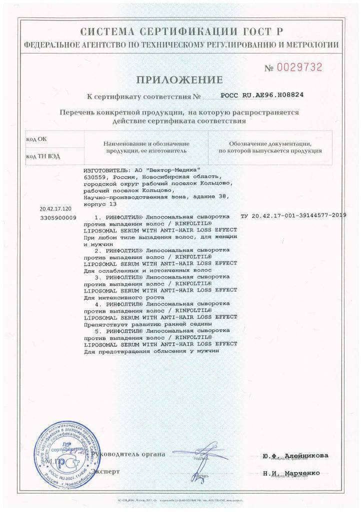 Сертификат Ринфолтил