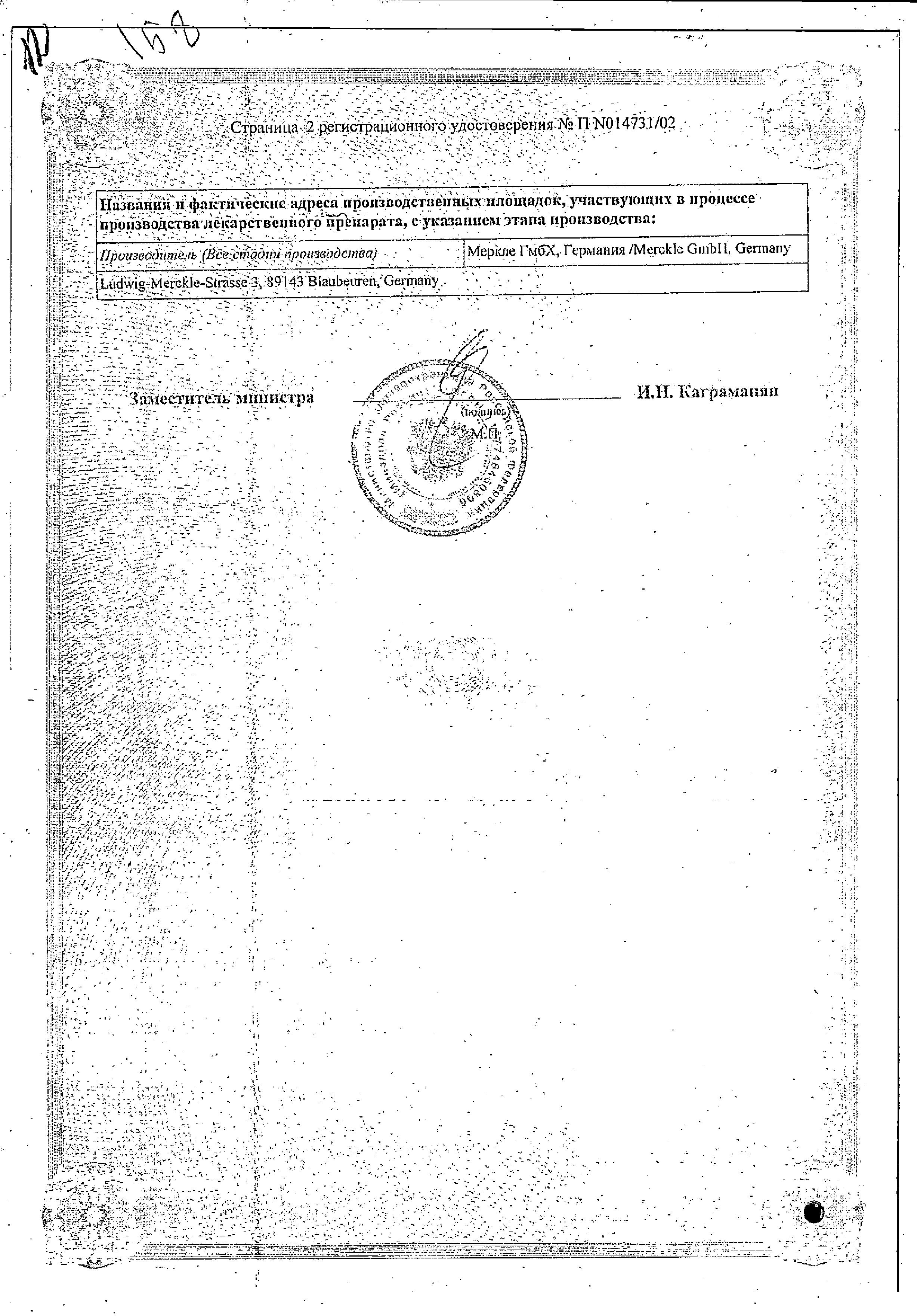 Сертификат на Амбробене, раствор для приема внутрь и ингаляций 7.5 мг/мл, 40 мл