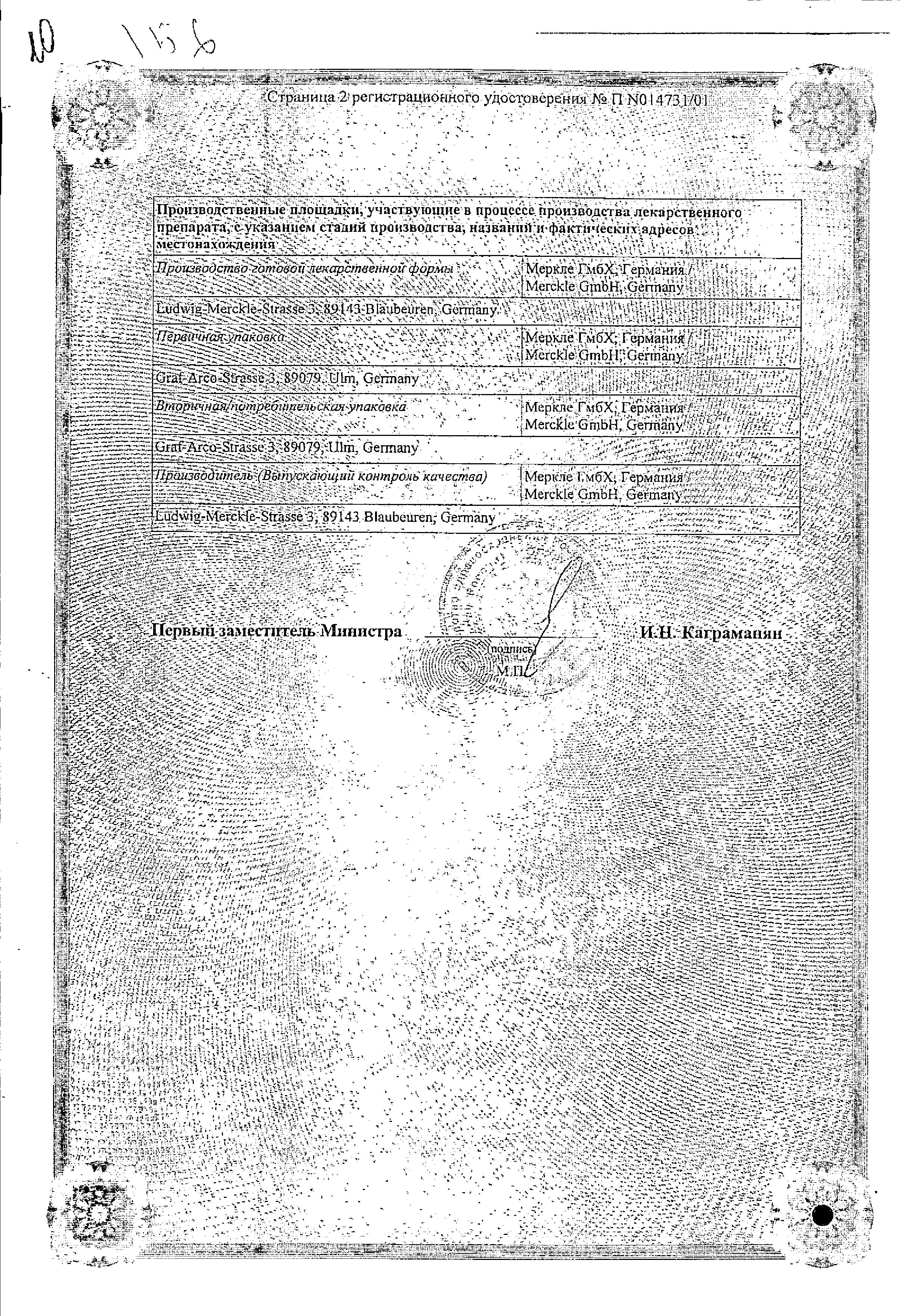 Сертификат на Амбробене, таблетки 30 мг, 20 шт.