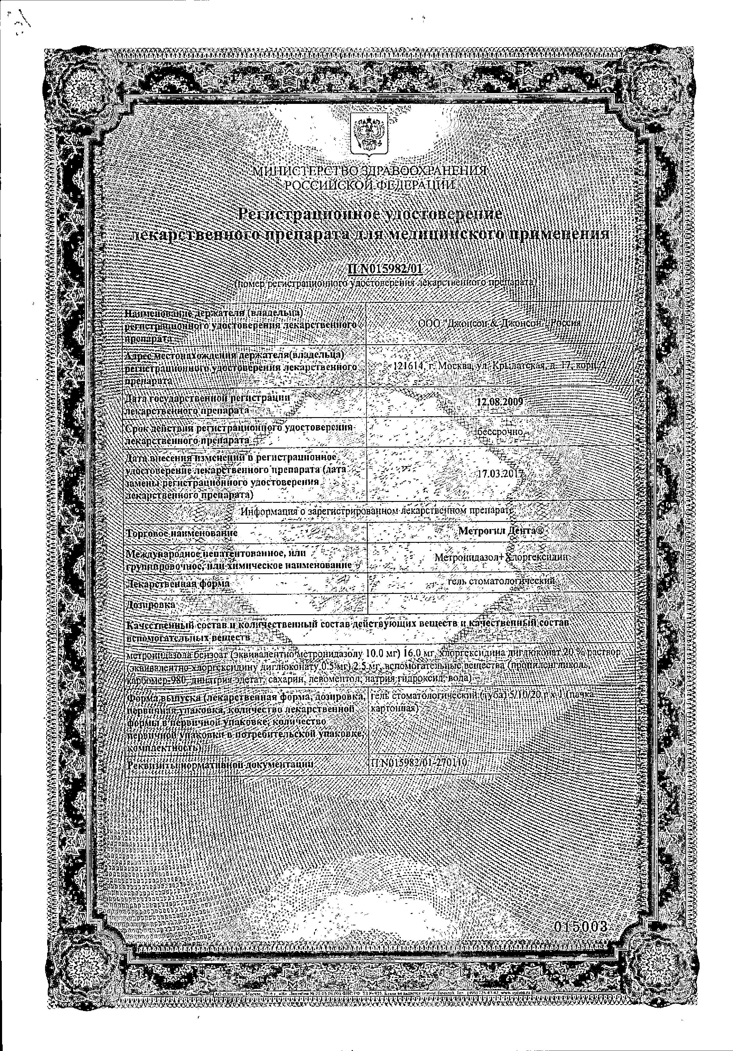 Сертификат на Воспаление и инфекции полости рта