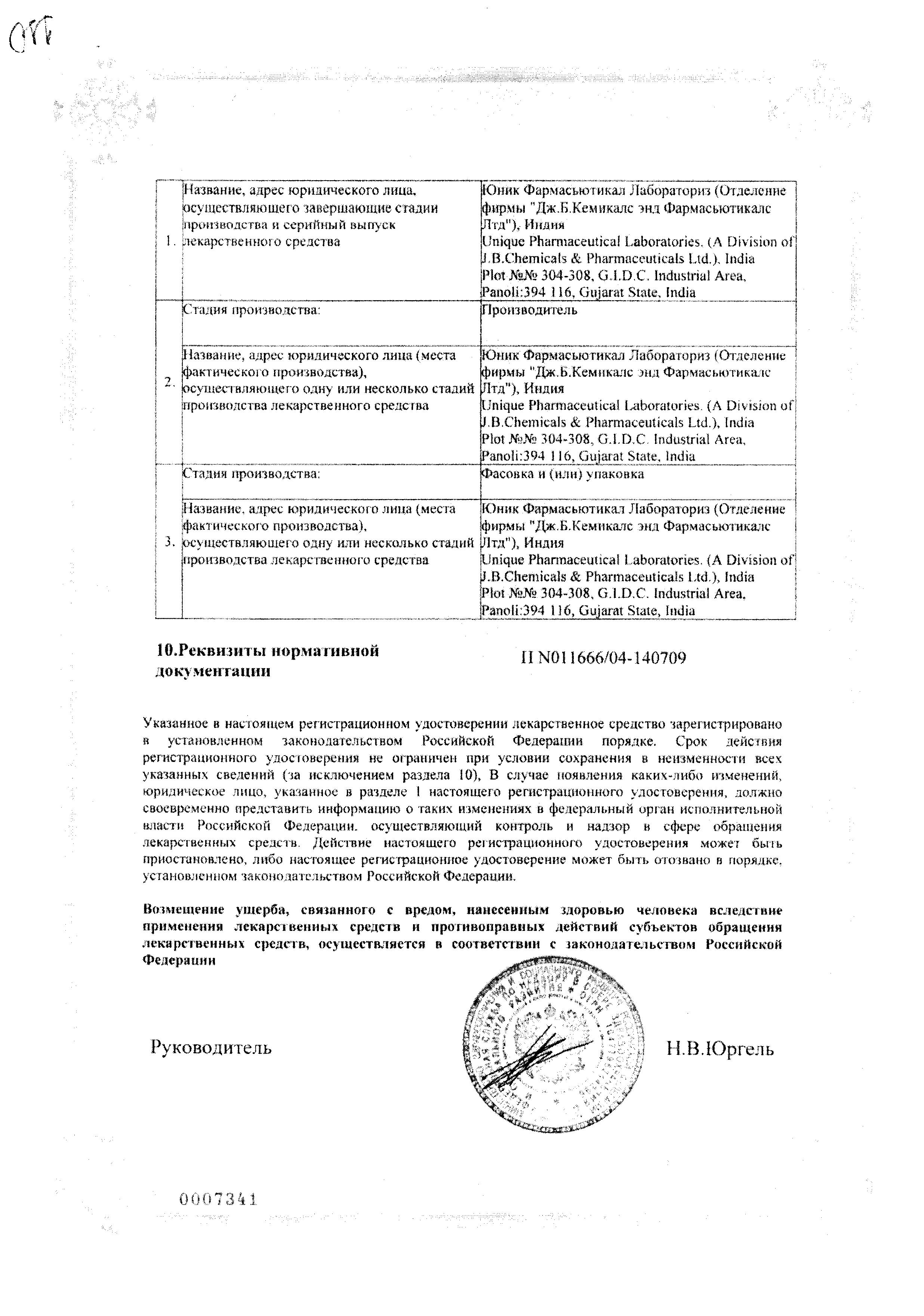 Сертификат на Метрогил, гель вагинальный, 30 г