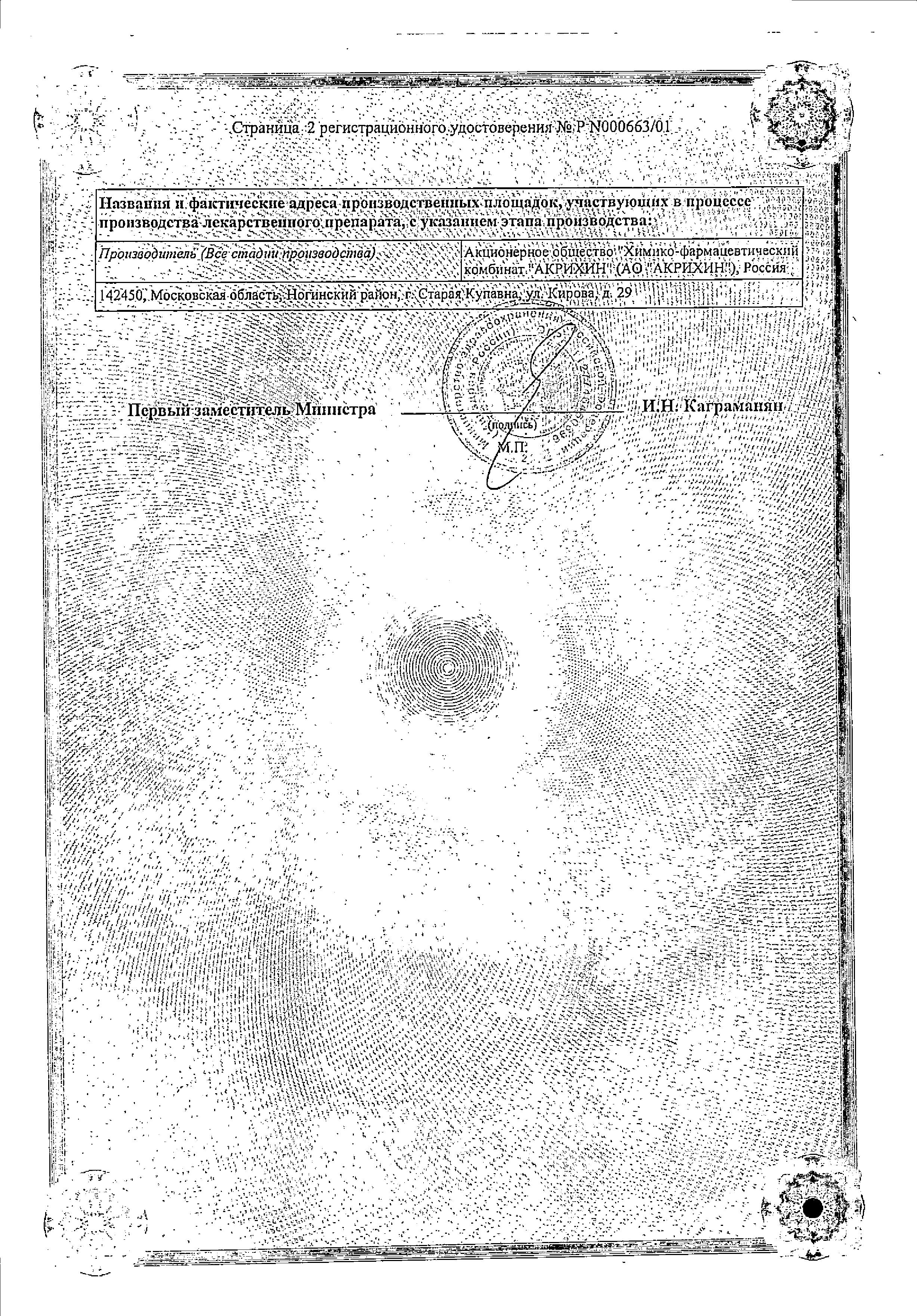 Сертификат на Акридерм, крем 0.05%, 30 г