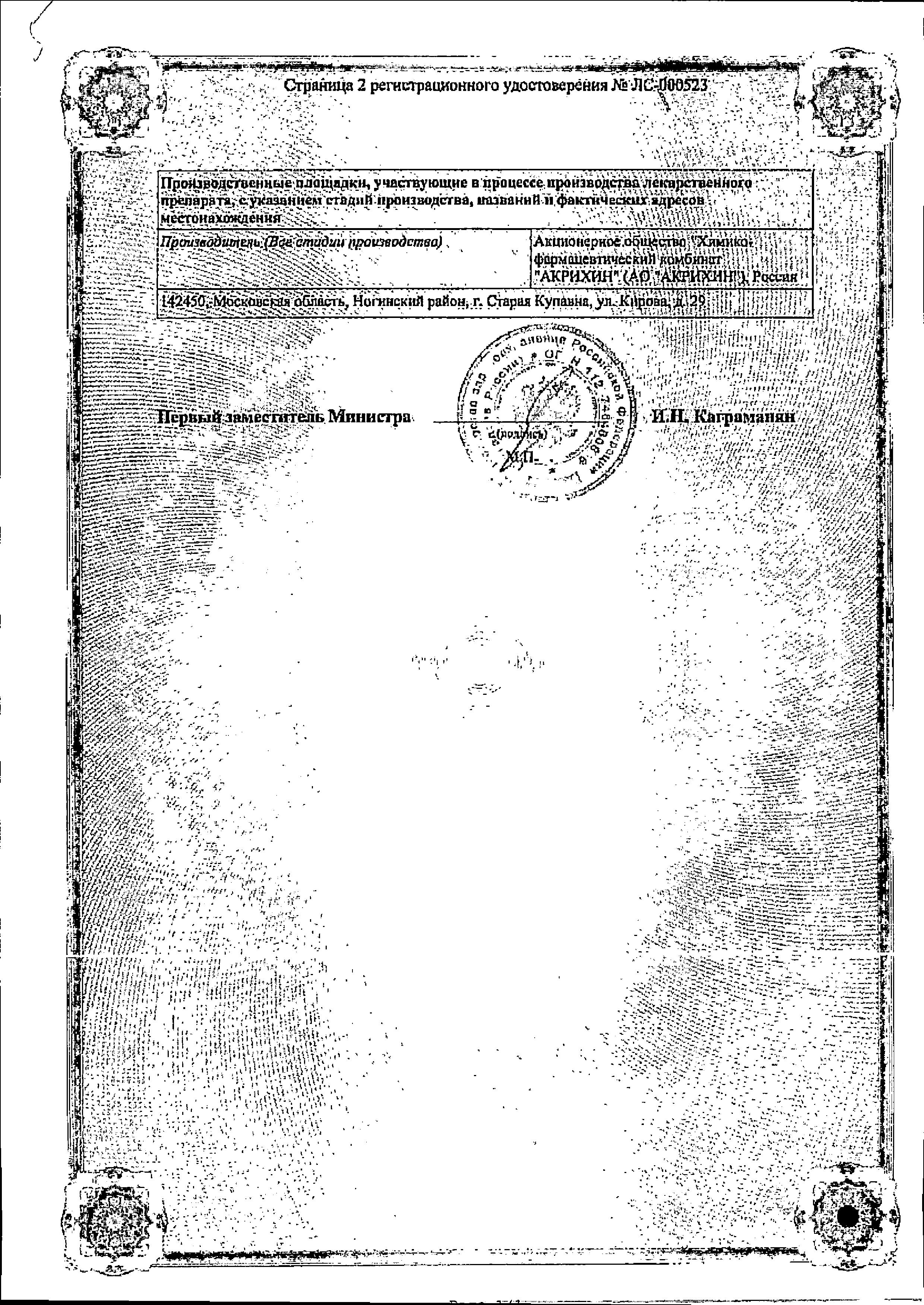 Сертификат на Акридерм Гента, крем 0.05%+0.1%, 15 г