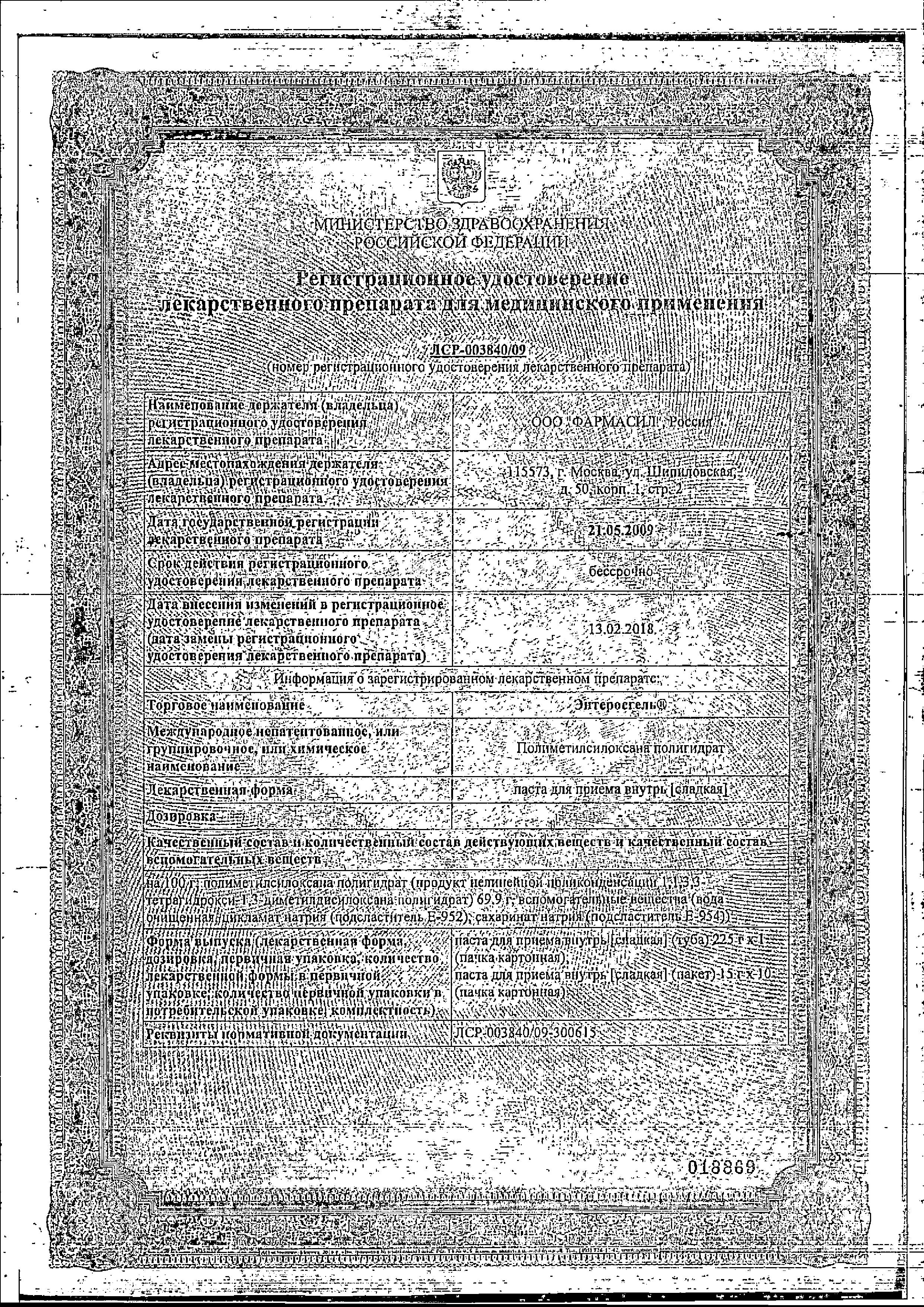 Сертификат Intesti-bacteriofag