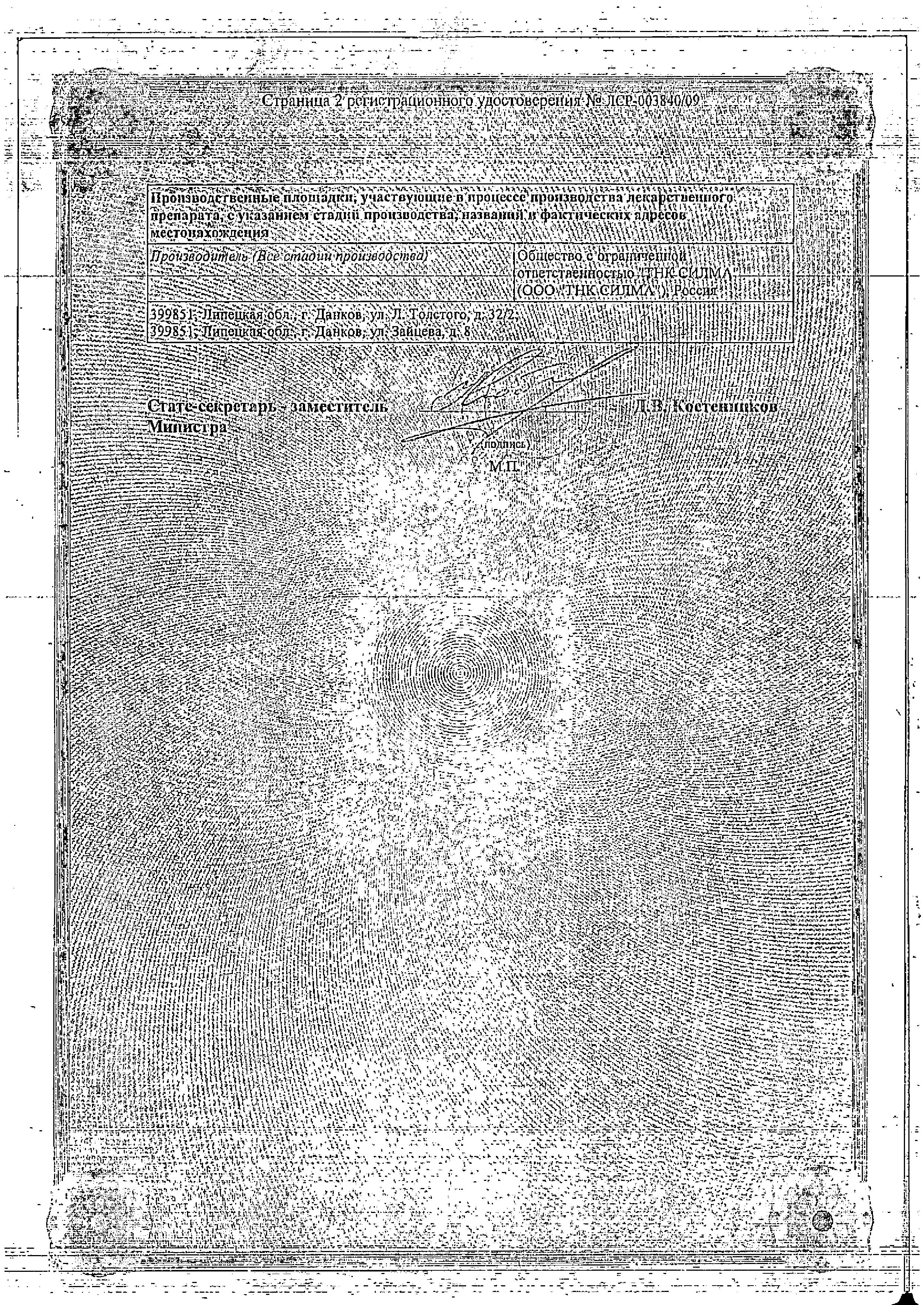 Сертификат Intesti-bacteriofag