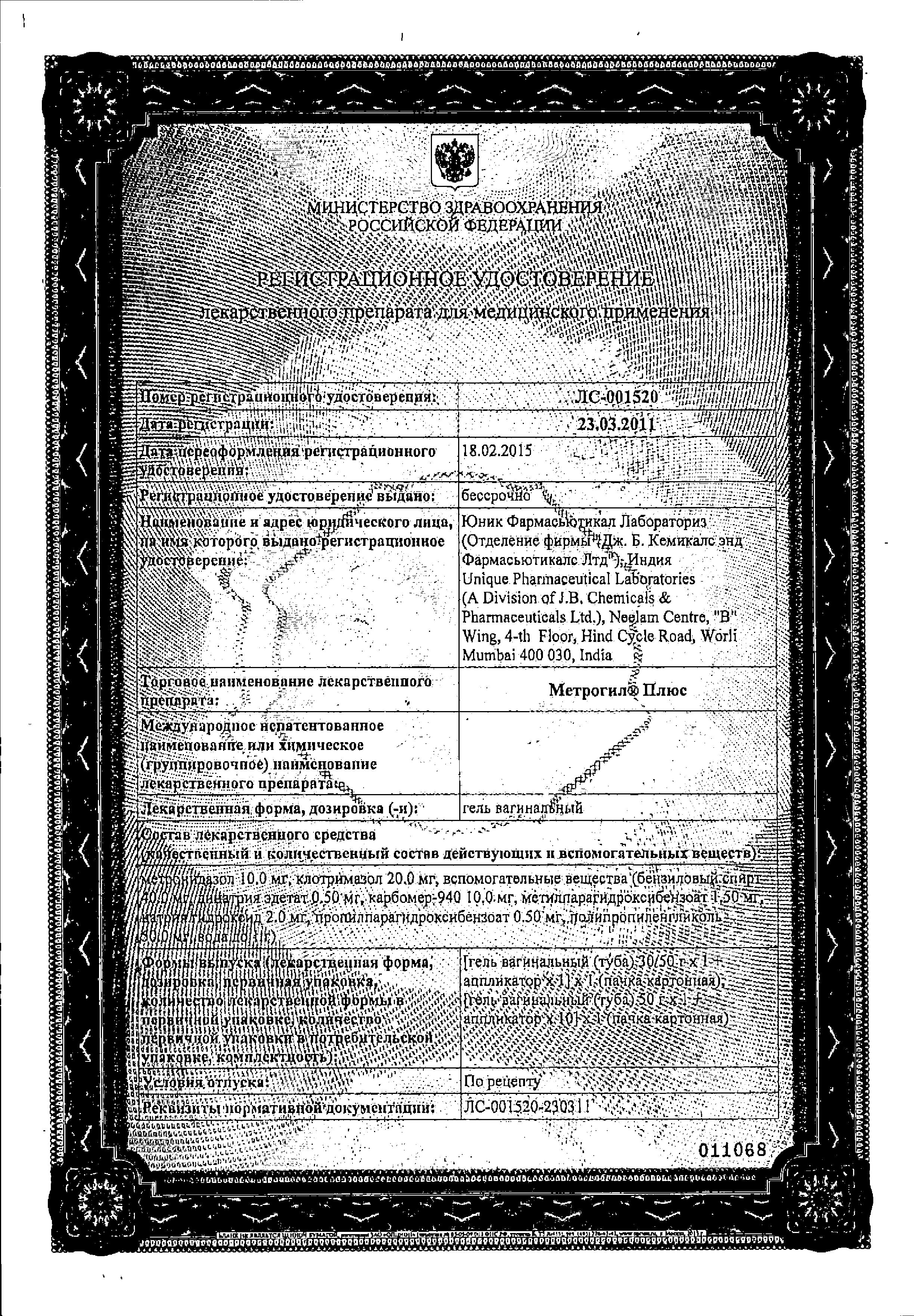 Сертификат Метрогил Плюс