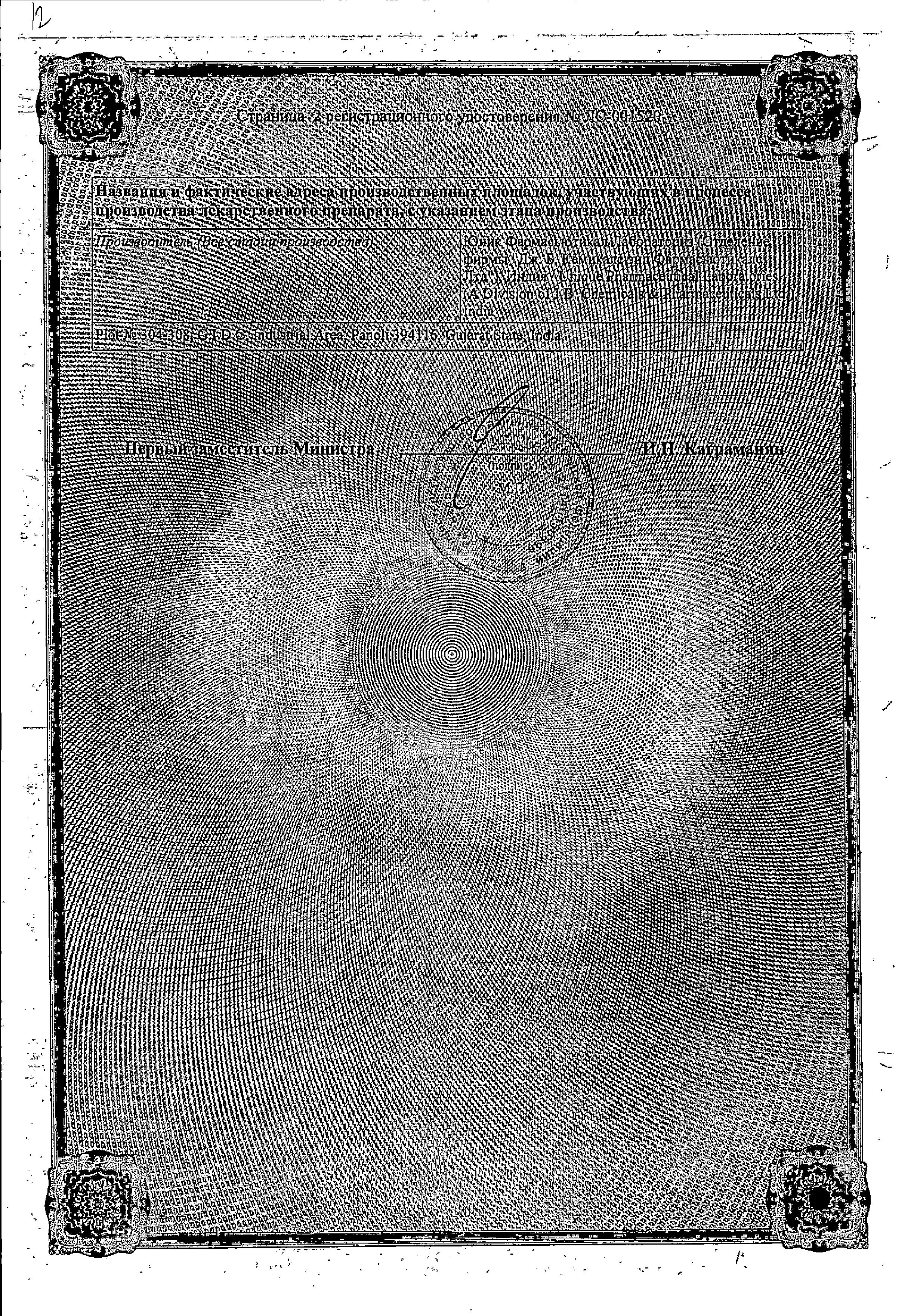Сертификат Метрогил Плюс