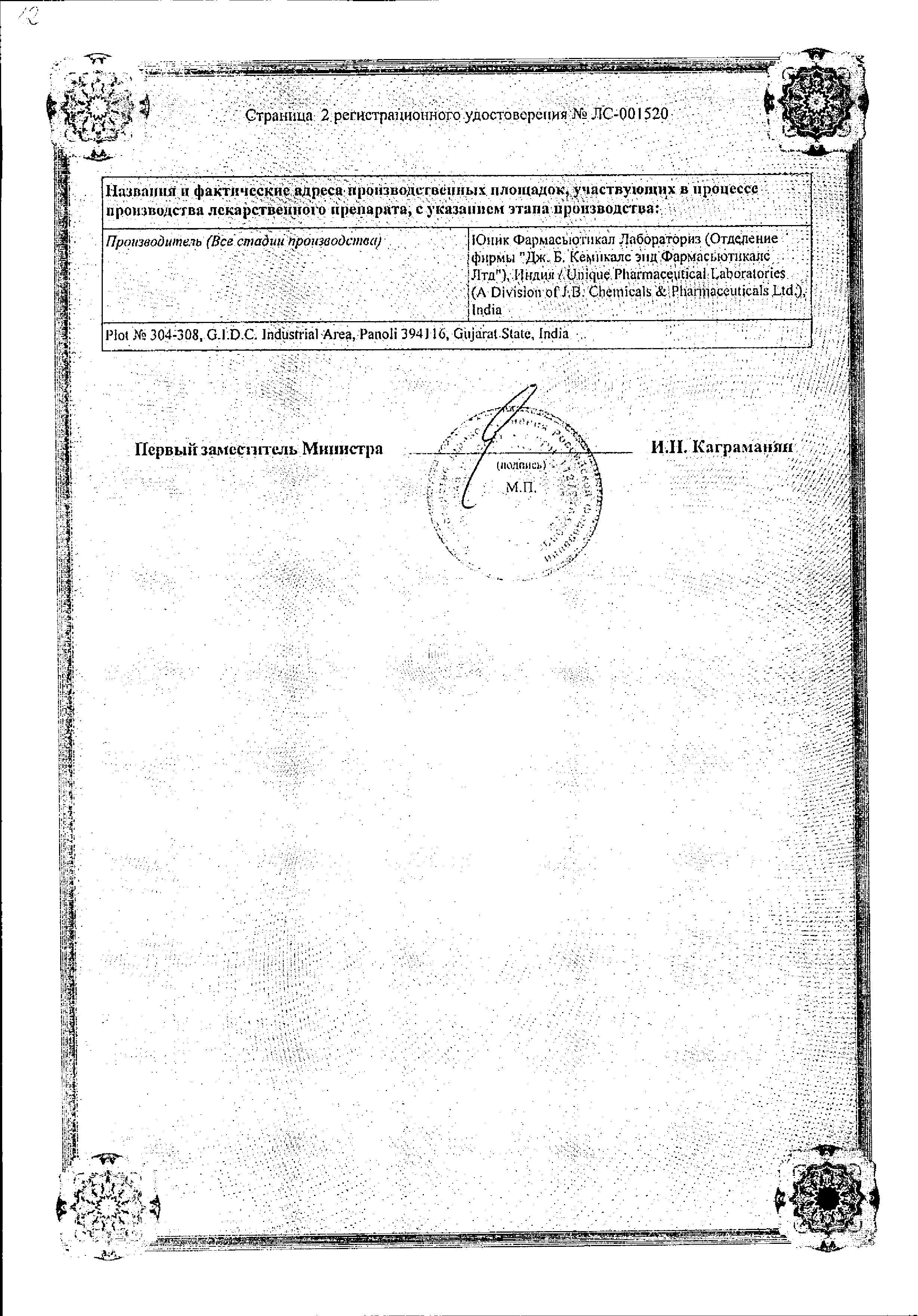 Сертификат на Метрогил Плюс, гель вагинальный, 50 г (+10 аппликаторов)