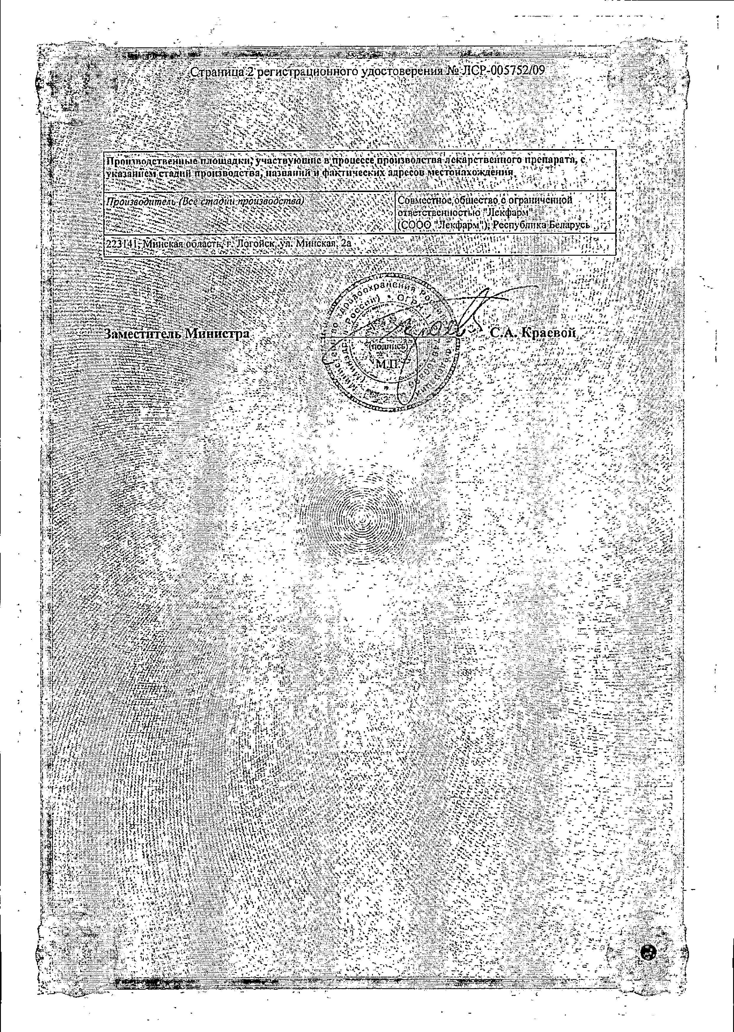 Сертификат на Арпефлю, таблетки покрыт. плен. об. 100 мг, 20 шт.