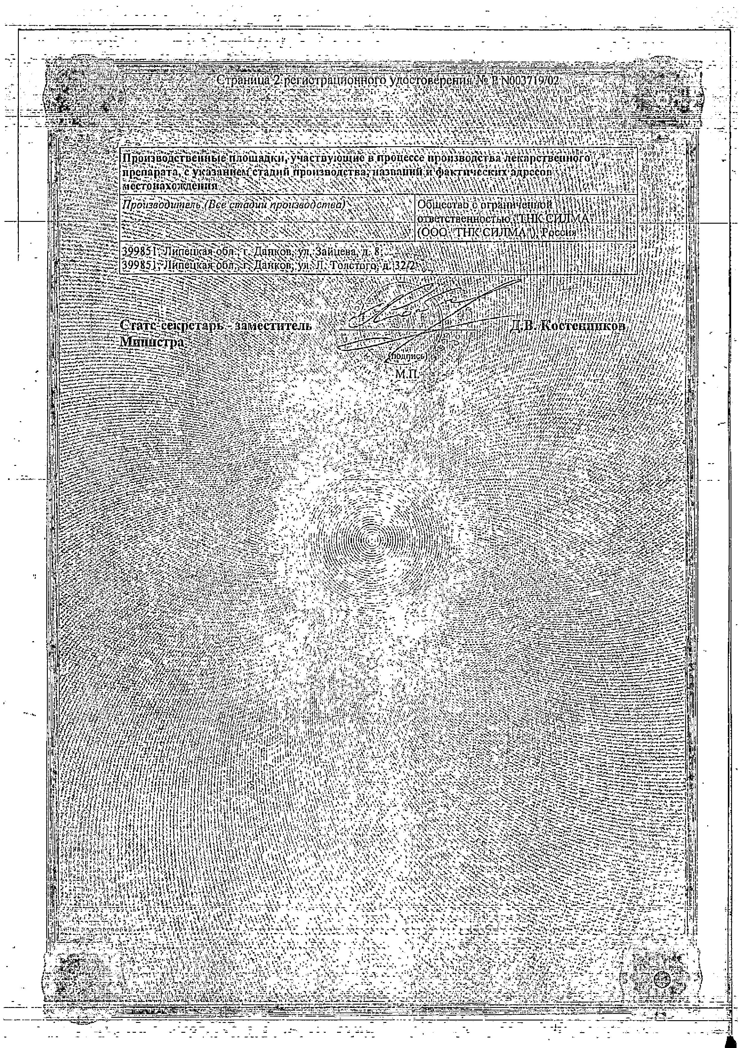 Сертификат на Энтеросгель, паста, пакетики (саше) 22.5 г, 10 шт.