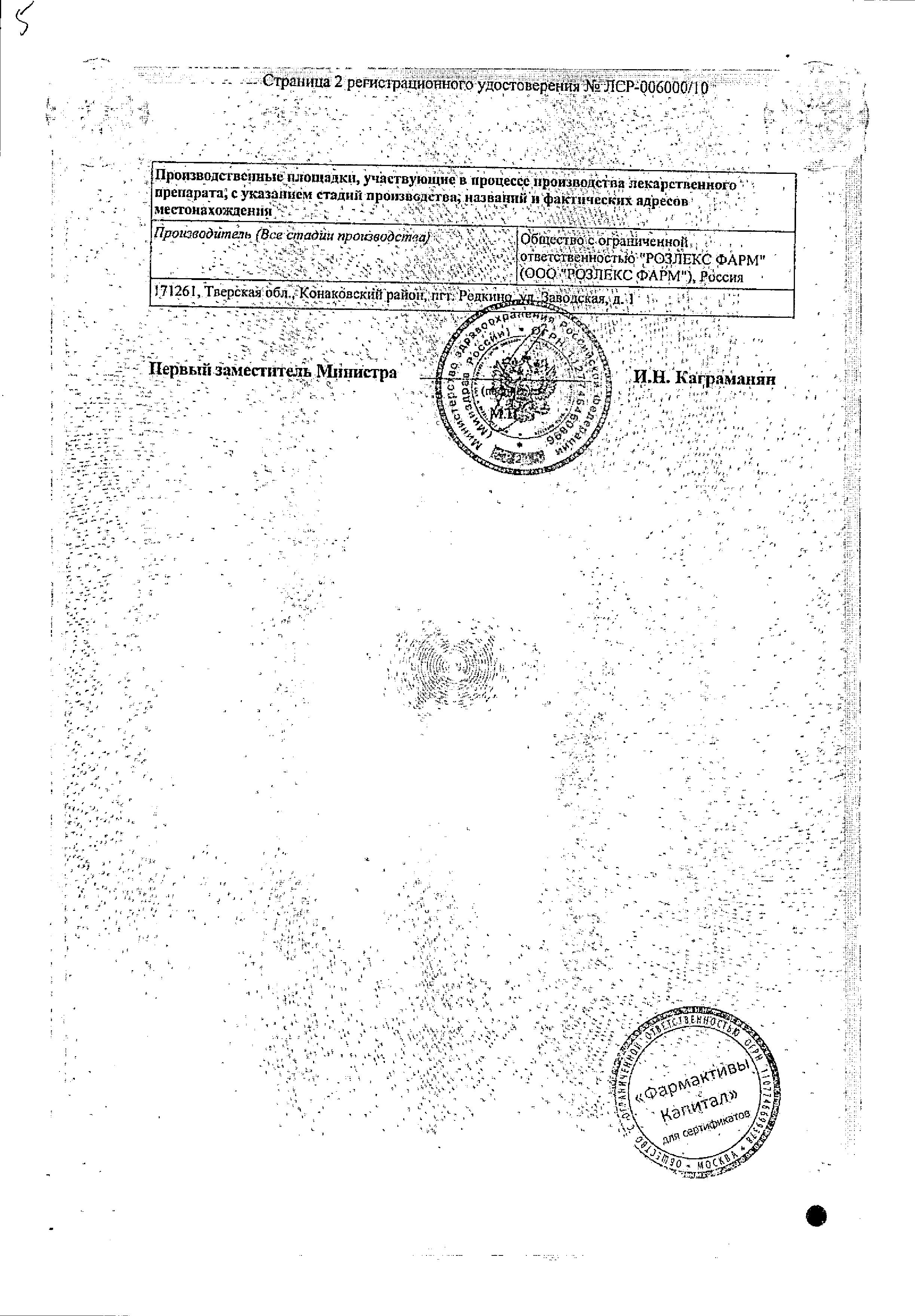 Сертификат Бромгексин