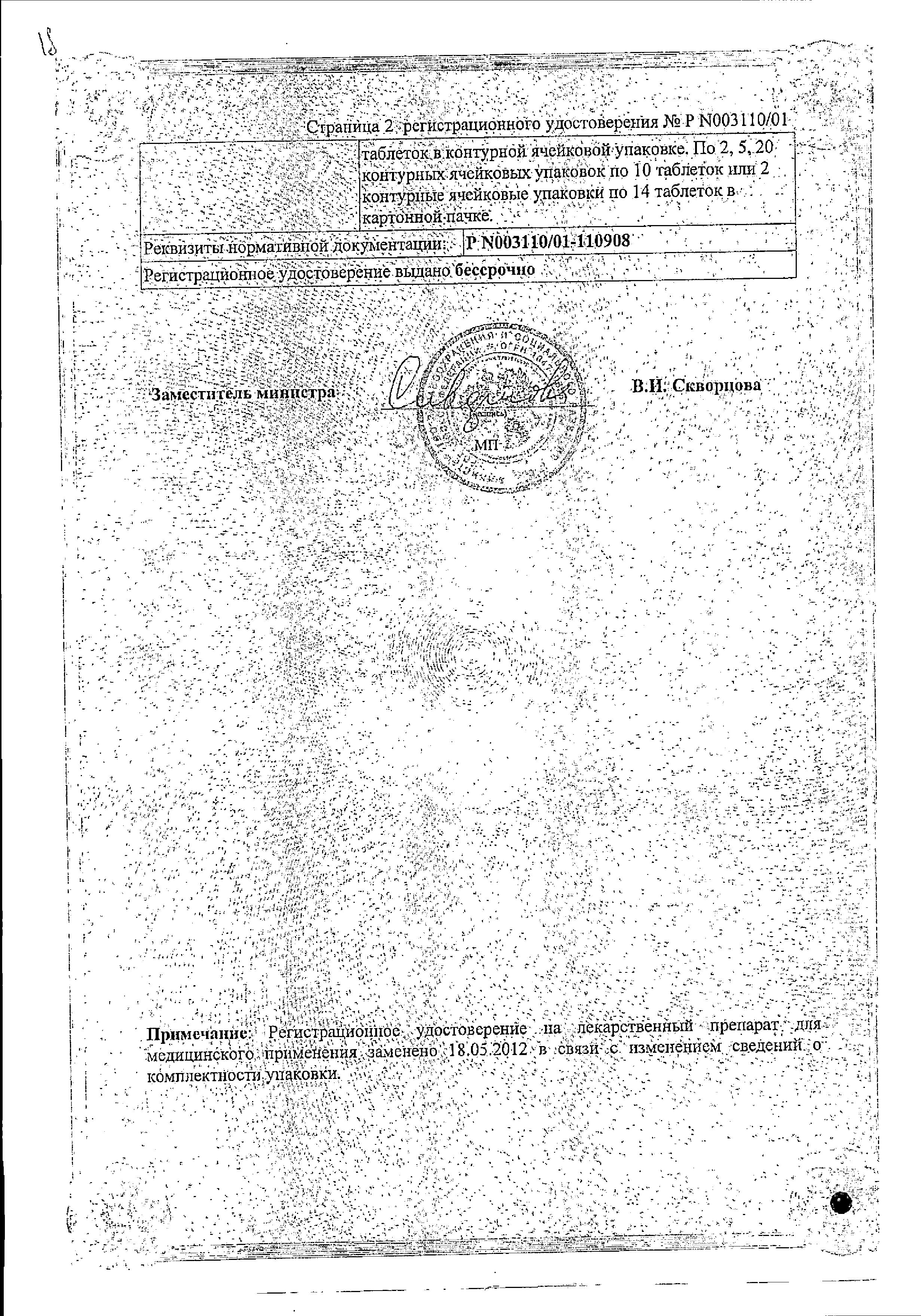 Сертификат на Бромгексин, таблетки 8 мг, 28 шт.