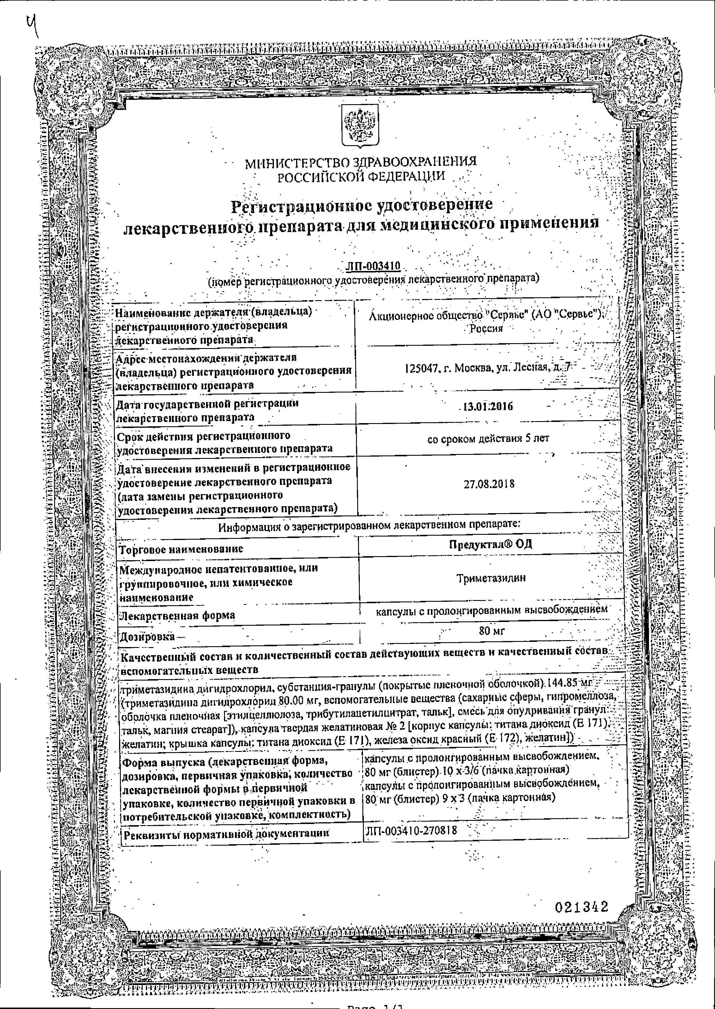 Сертификат на Предуктал ОД, капсулы пролонг. высвобождения 80 мг, 30 шт.