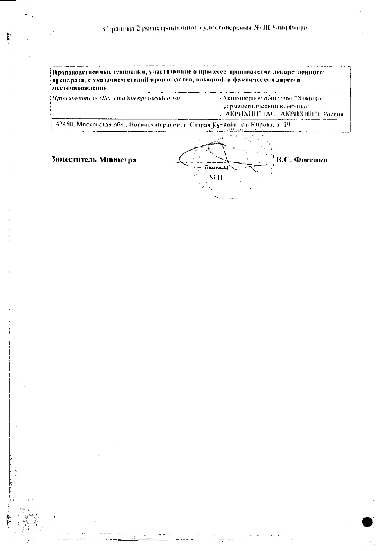 Сертификат на Акридерм ГК, мазь, 30 г