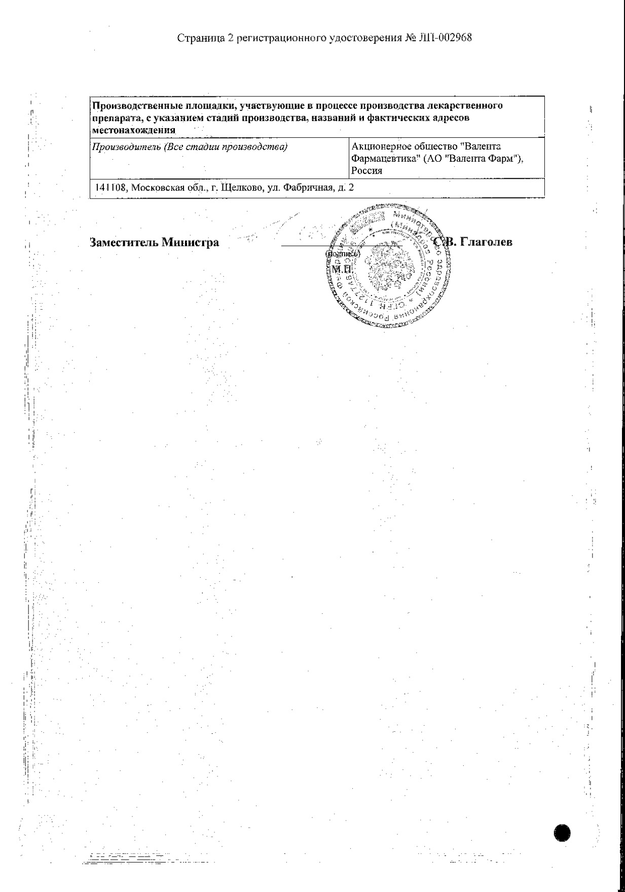 Сертификат Ingavirin