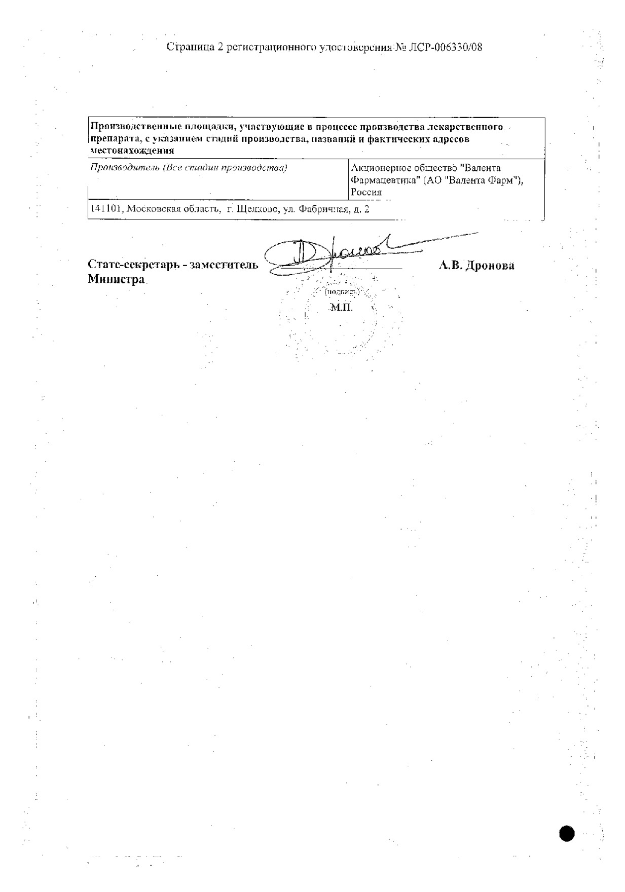 Сертификат на Ингавирин, капсулы 90 мг, 10 шт.