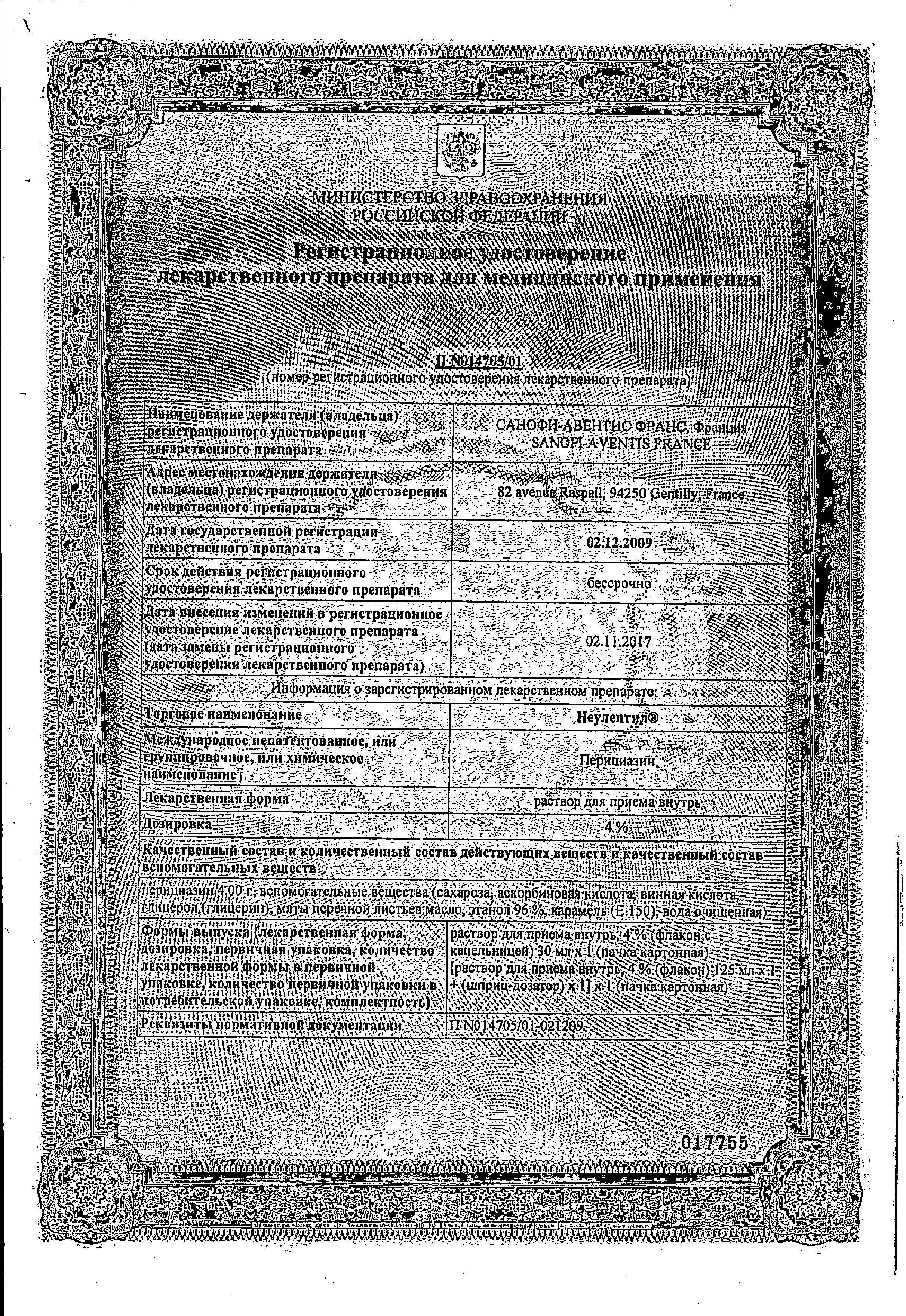 Сертификат на Неулептил р-р внут. пр 4% фл (шприц дозат) 125 мл х1