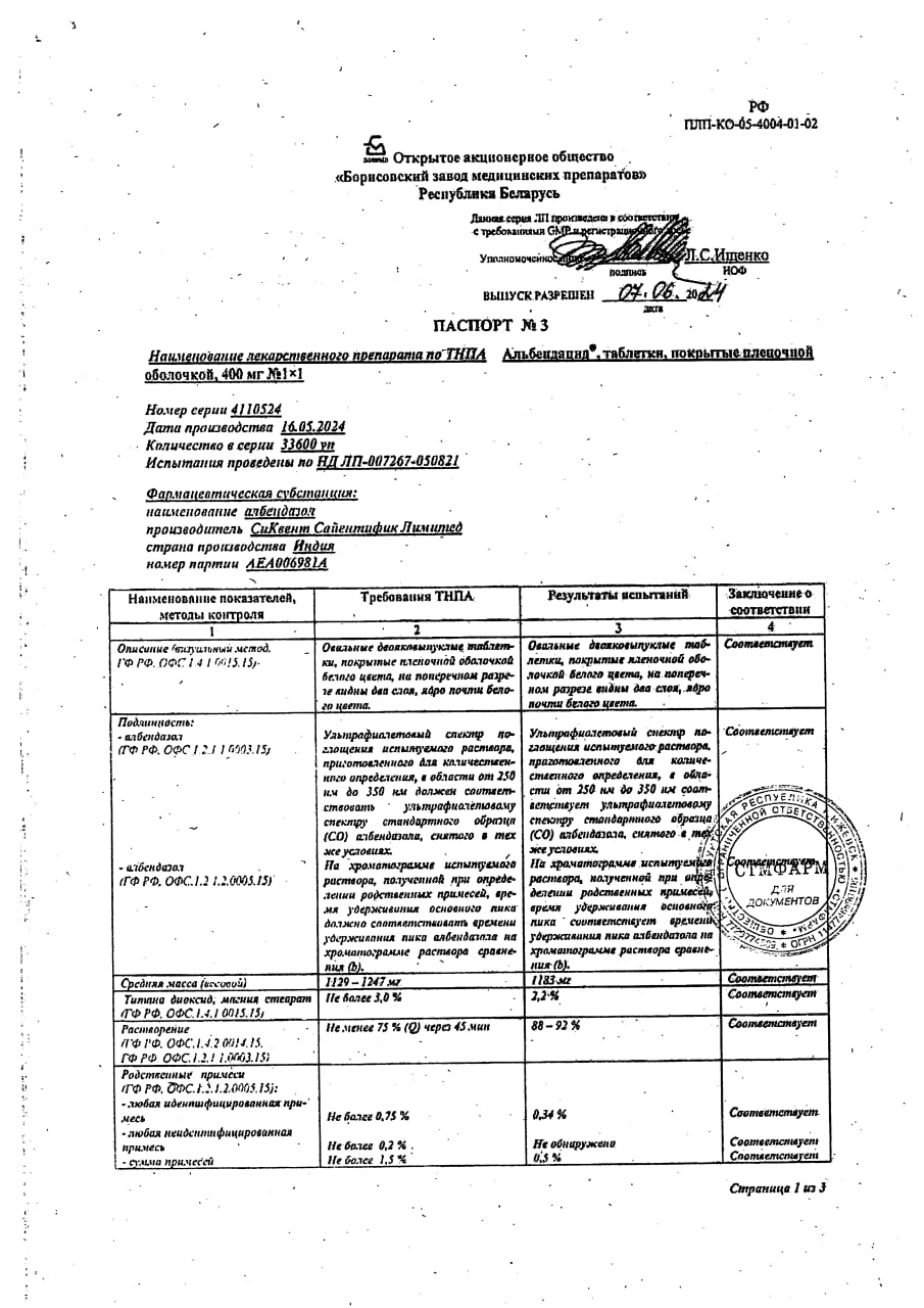 Сертификат на Альбендацид, таблетки в плёночной оболочке 400 мг, 1 шт.