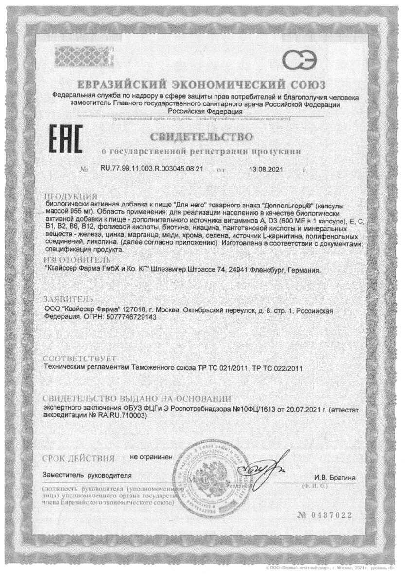 Сертификат на Для мужчин