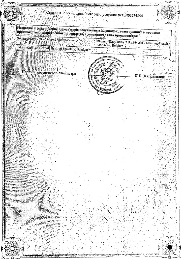 Сертификат на Целестодерм В, мазь 30 г