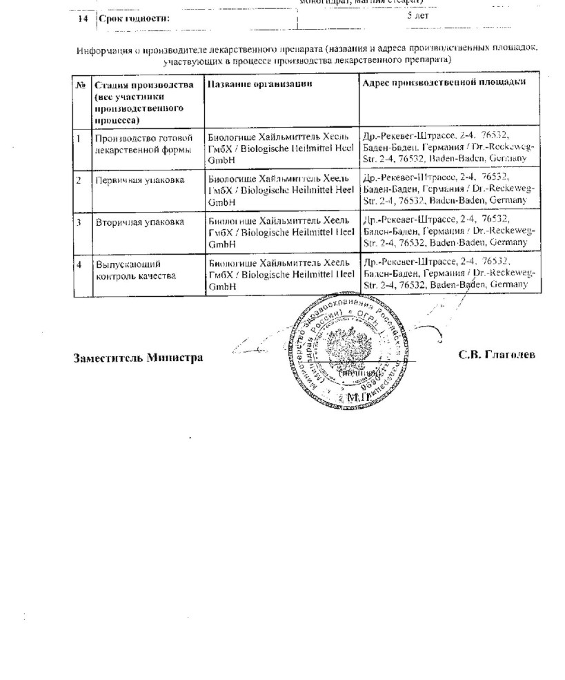 Сертификат на Ньюрексан, таблетки для рассасывания гомеопатические, 50 шт.