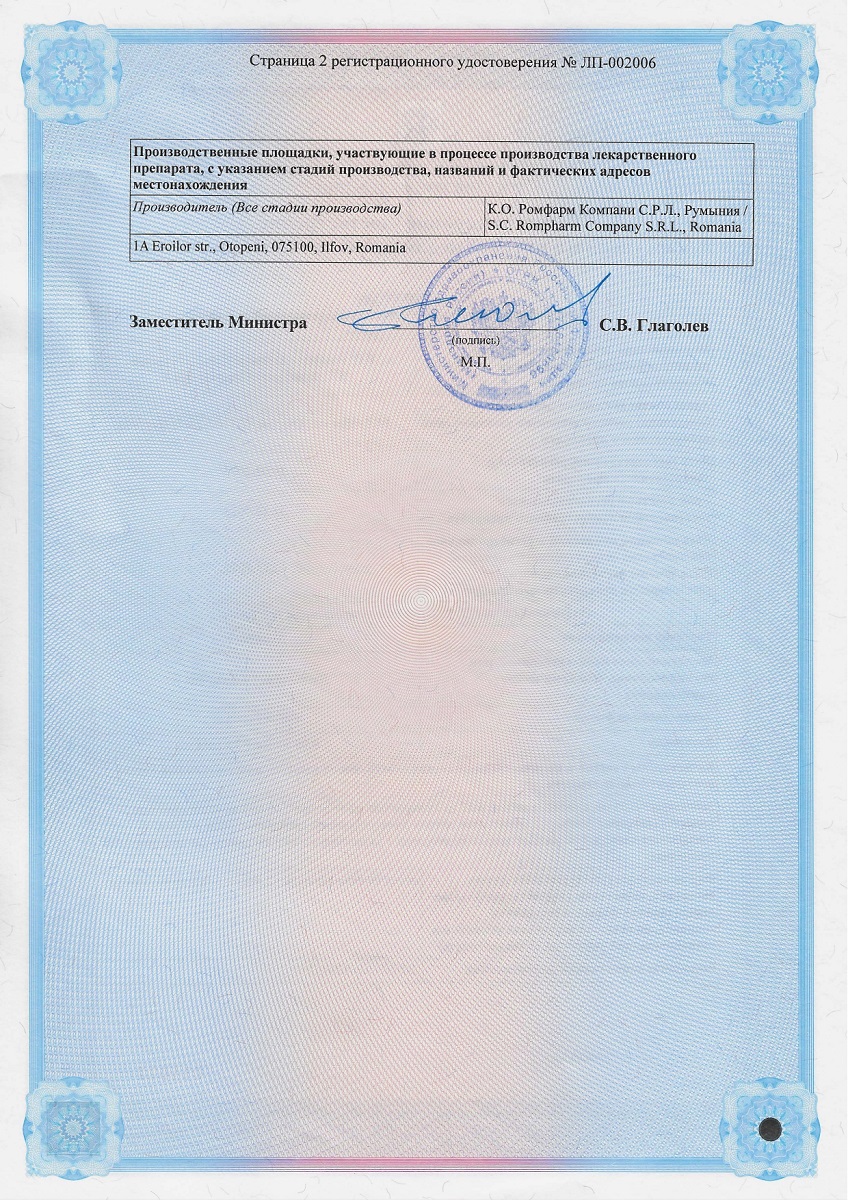 Сертификат на Дуопрост, капли глазные, 2.5 мл