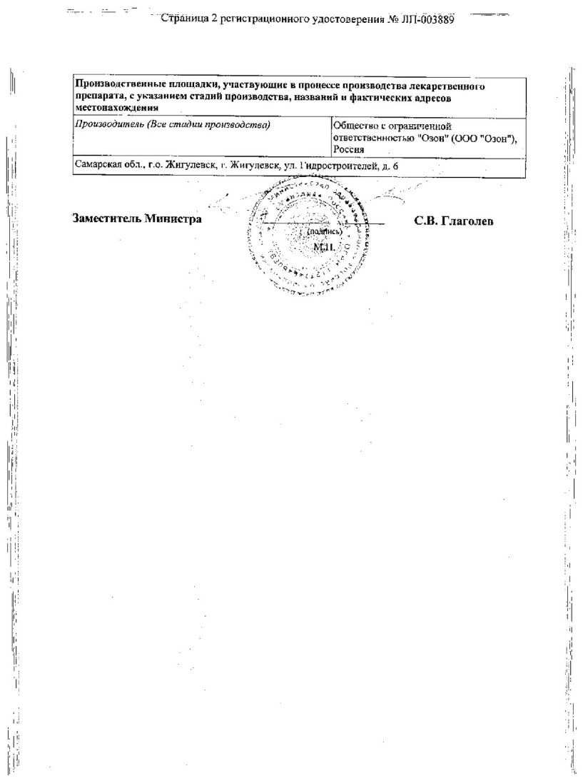 Сертификат на Диосмин, таблетки покрытые пленочной оболочкой 600 мг, 60 шт.