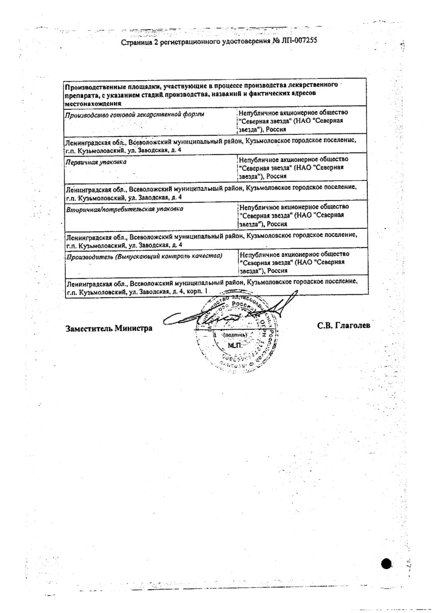 Сертификат на Габапентин-СЗ, капсулы 300 мг, 50 шт.