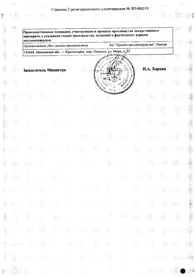 Сертификат на Душицы трава, пакетики 1.5 г, 20 шт.