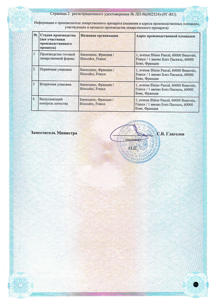 Сертификат на Отипакс ушные капли для лечения отита, для взрослых и детей с рождения, 15 мл